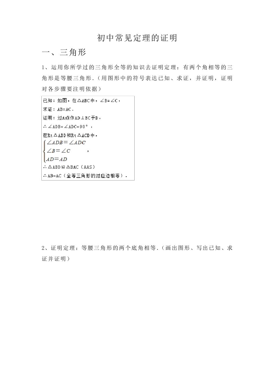 初中常见定理证明_第1页