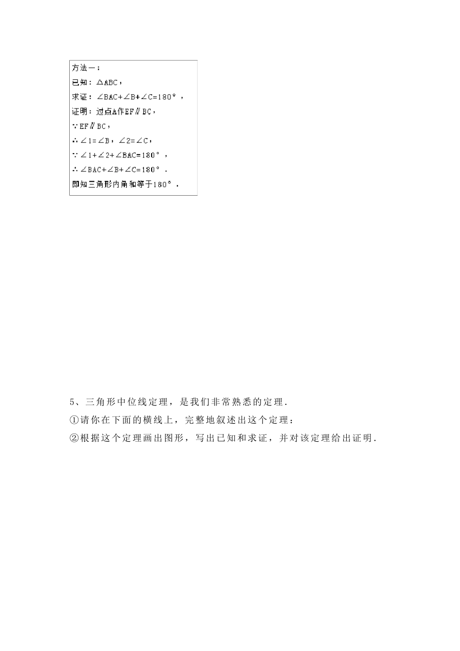 初中常见定理证明_第3页