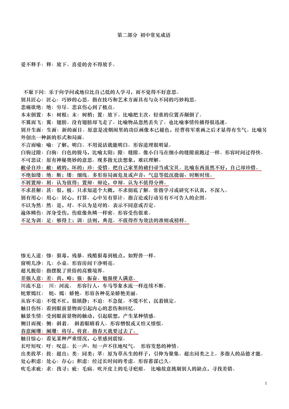 初中常见成语_第1页