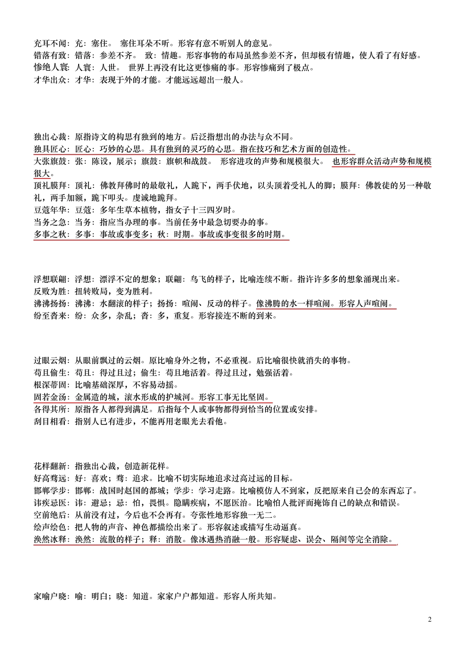 初中常见成语_第2页