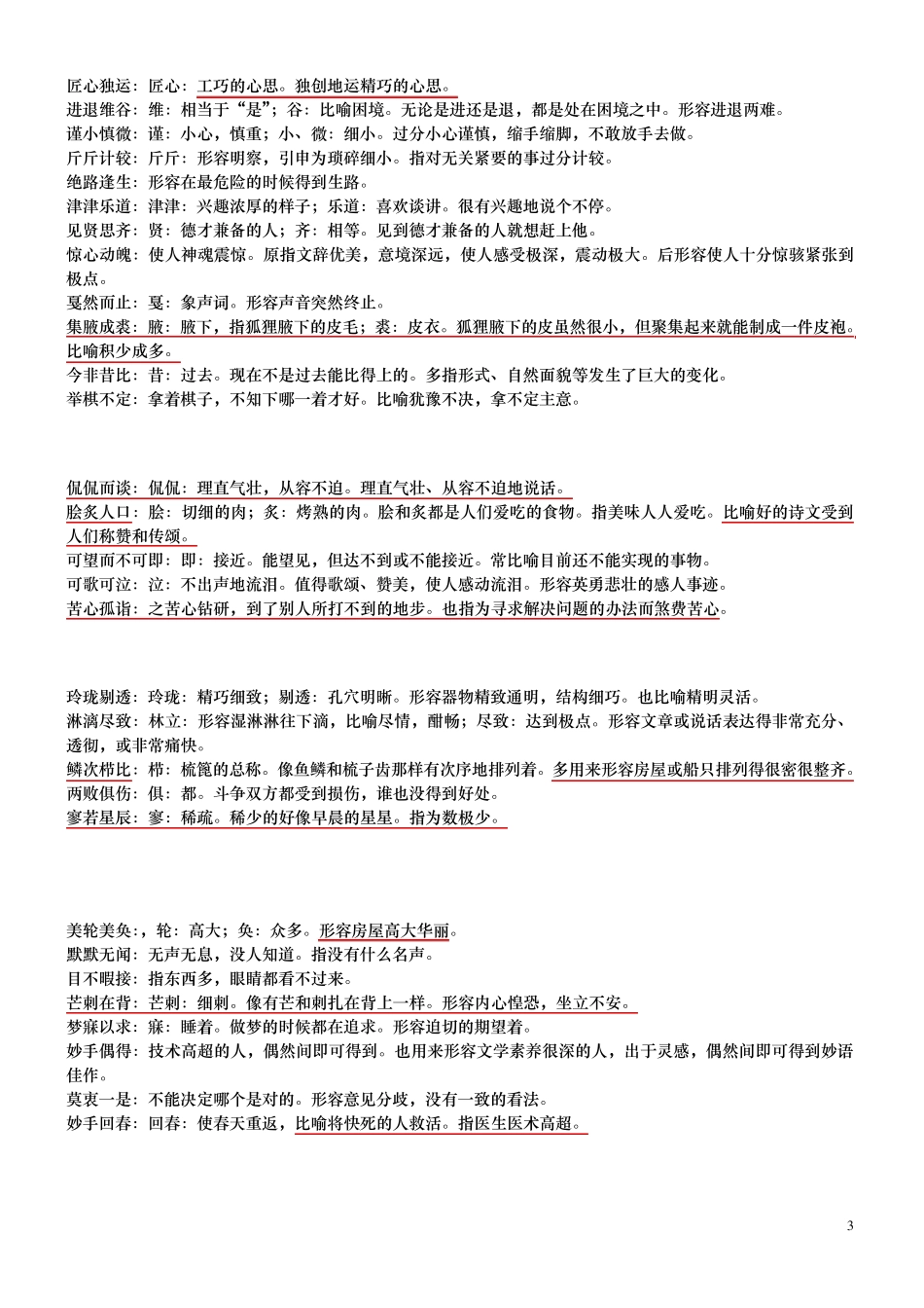 初中常见成语_第3页