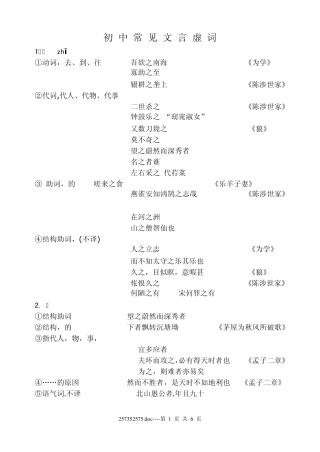 初中常见文言虚词的用法归纳