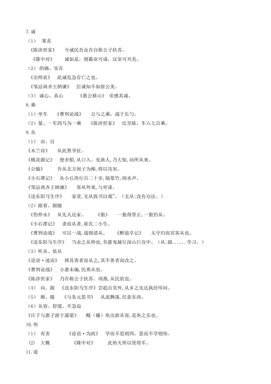 初中常见文言文常用词语138已整理_第2页