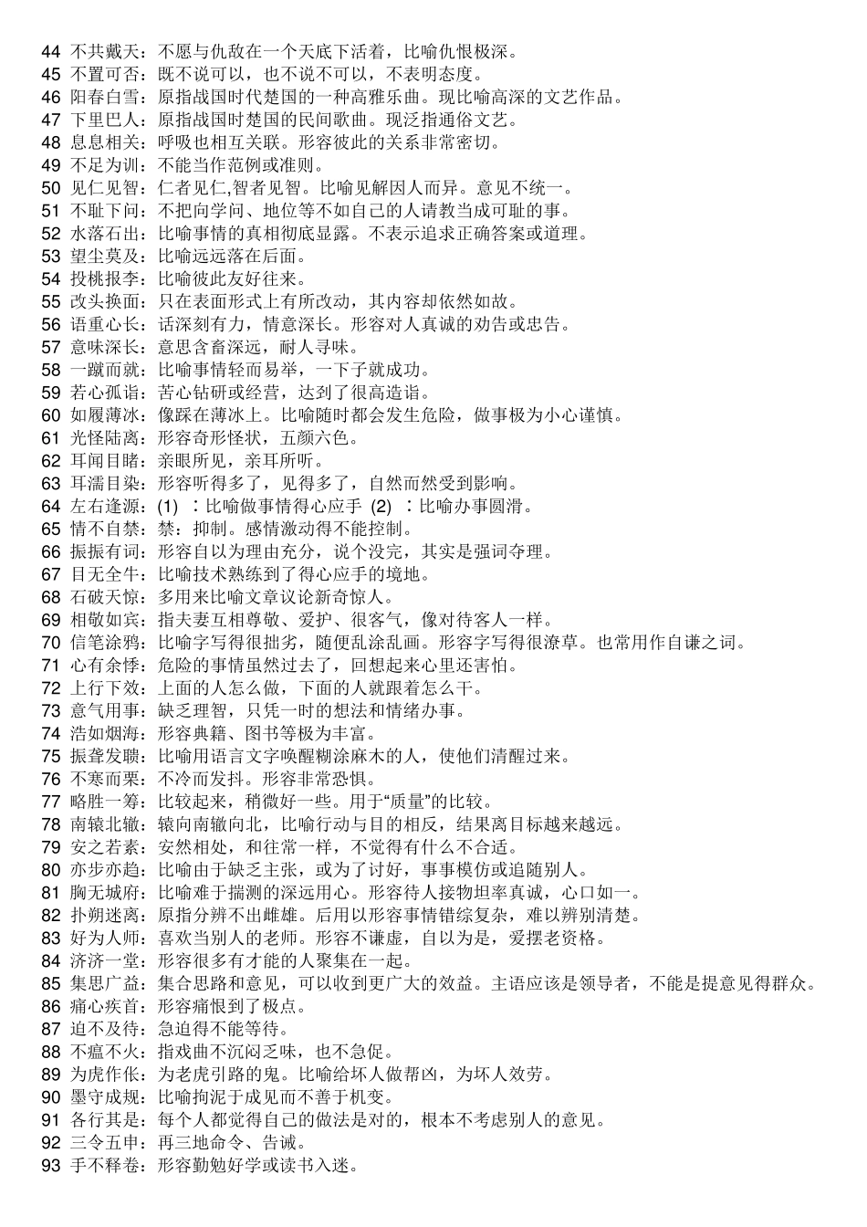 初中常见易错的成语_第2页