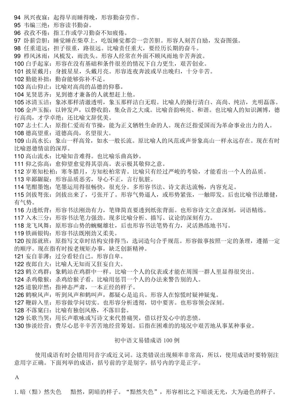 初中常见易错的成语_第3页