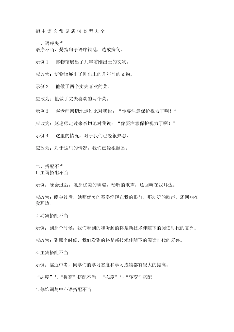 初中常见病句大全_第1页