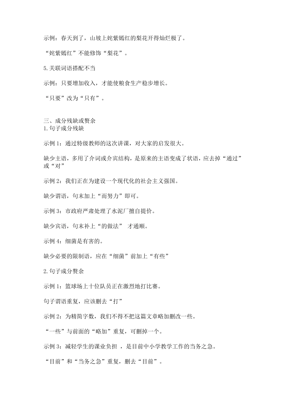 初中常见病句大全_第2页