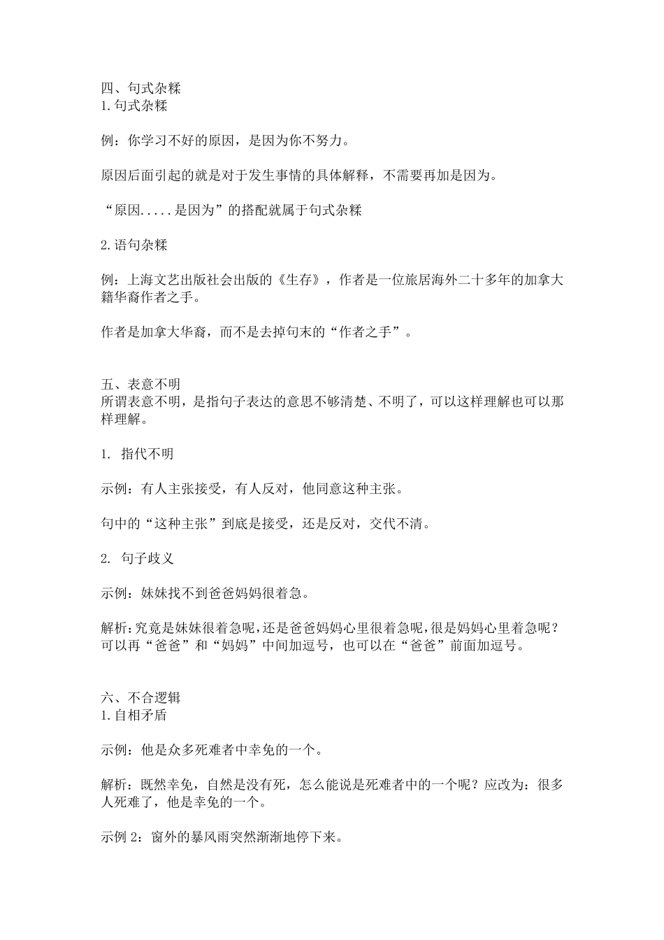 初中常见病句大全_第3页