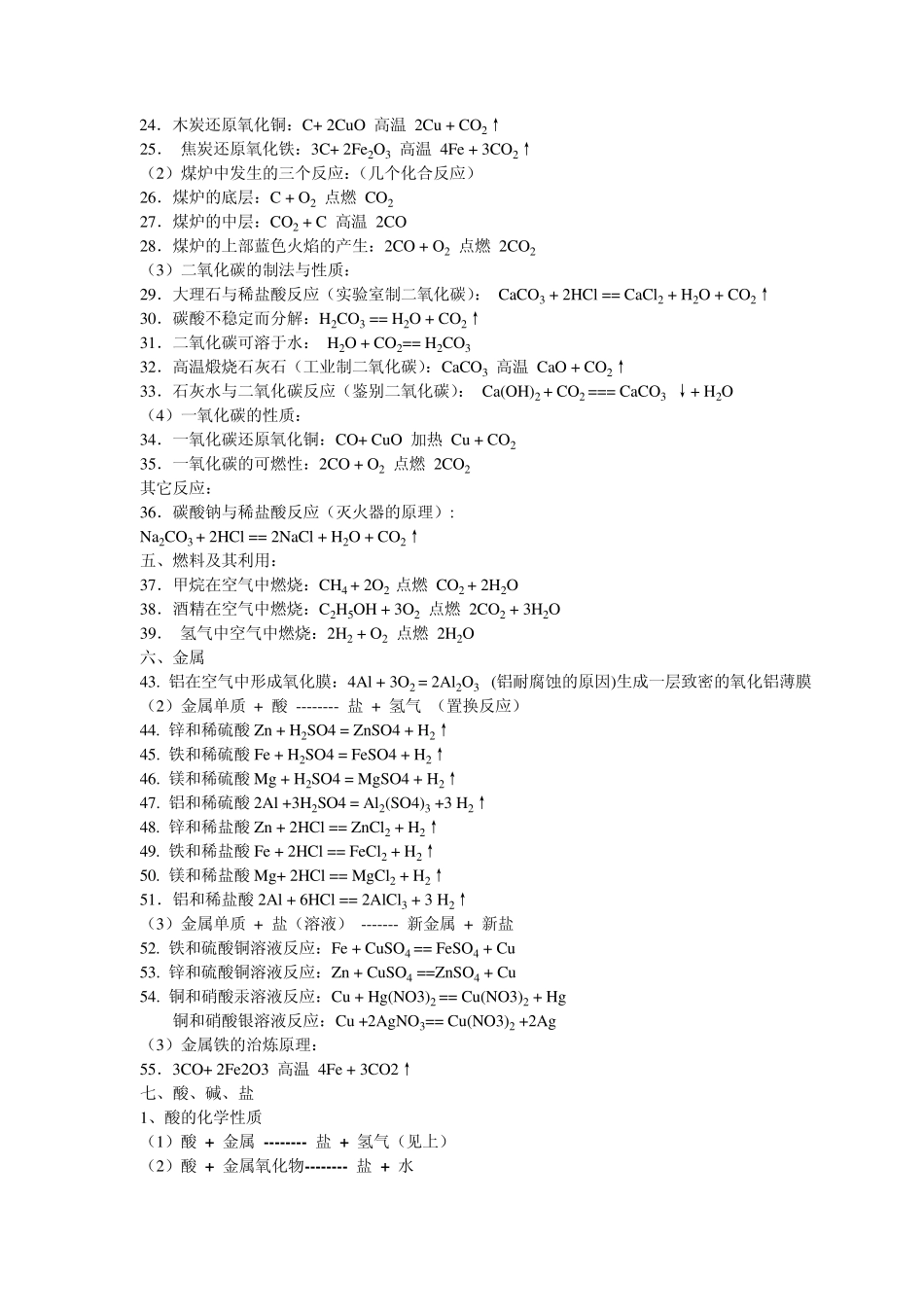 初中常见物质的化学式和化学方程式总结大全_第3页