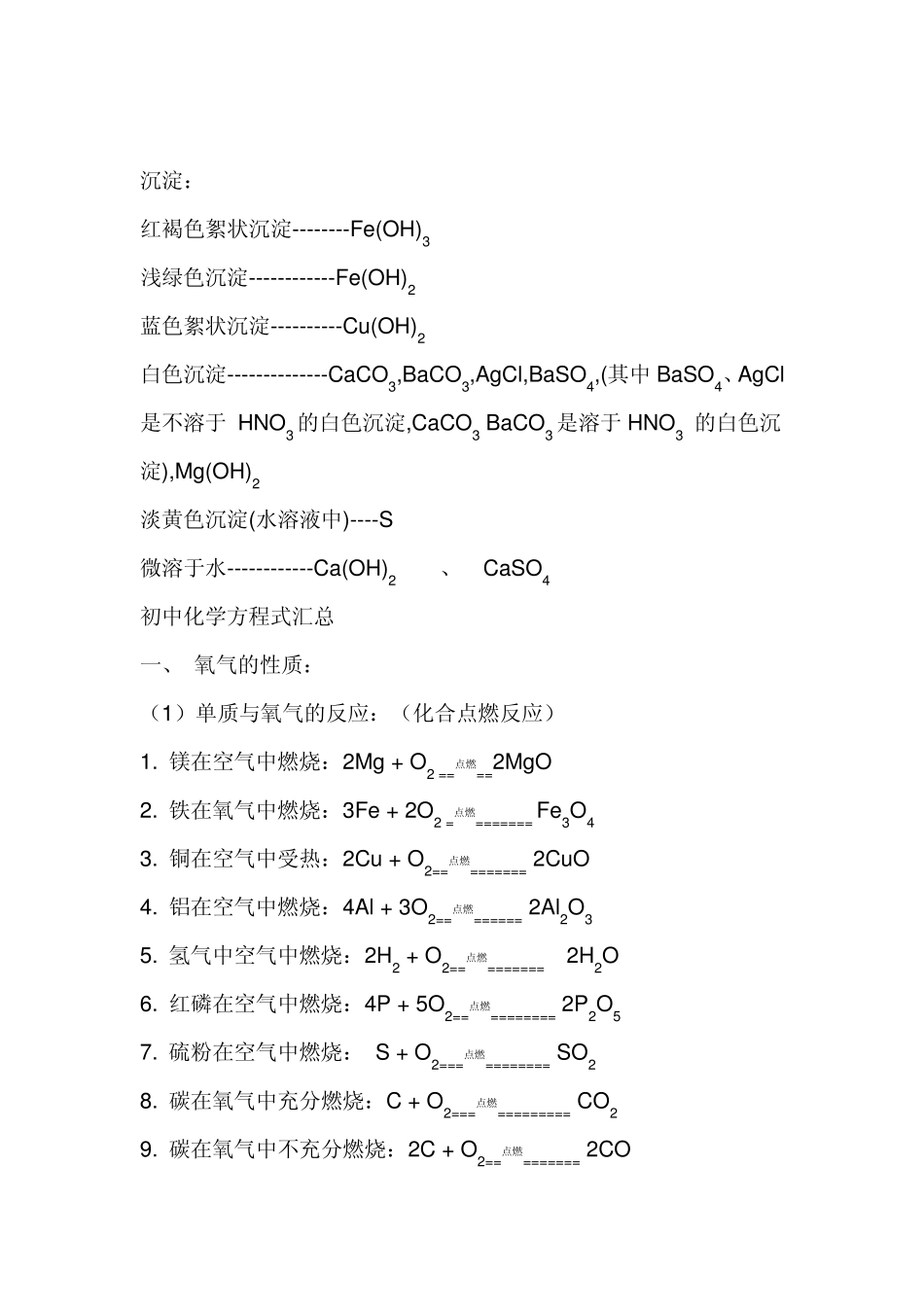 初中常见的化学物质_第2页