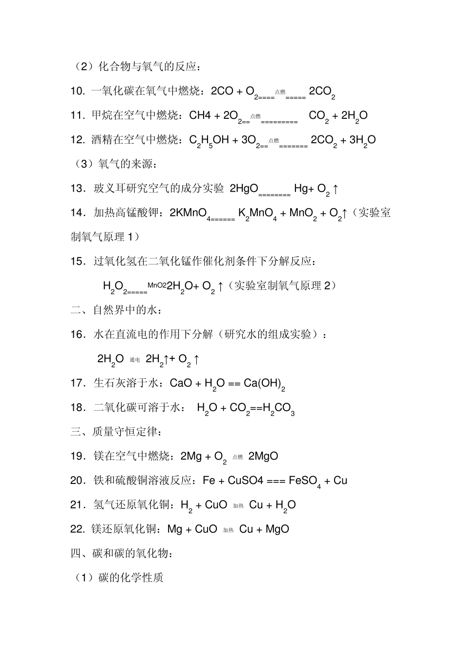 初中常见的化学物质_第3页