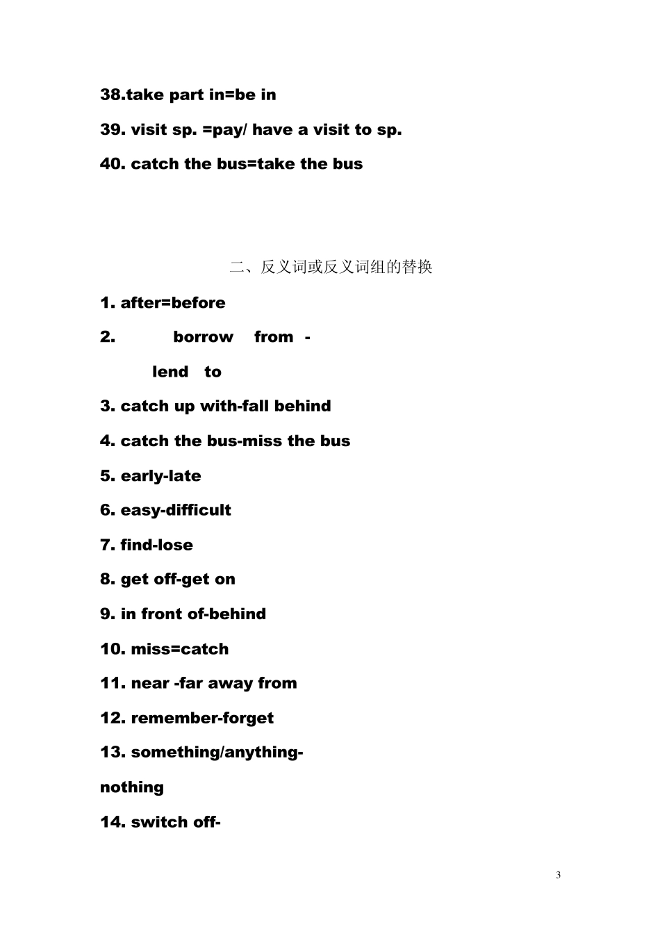 初中常见的同义词或同义词组_第3页