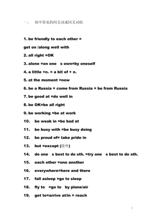 初中常见的同义词或同义词组