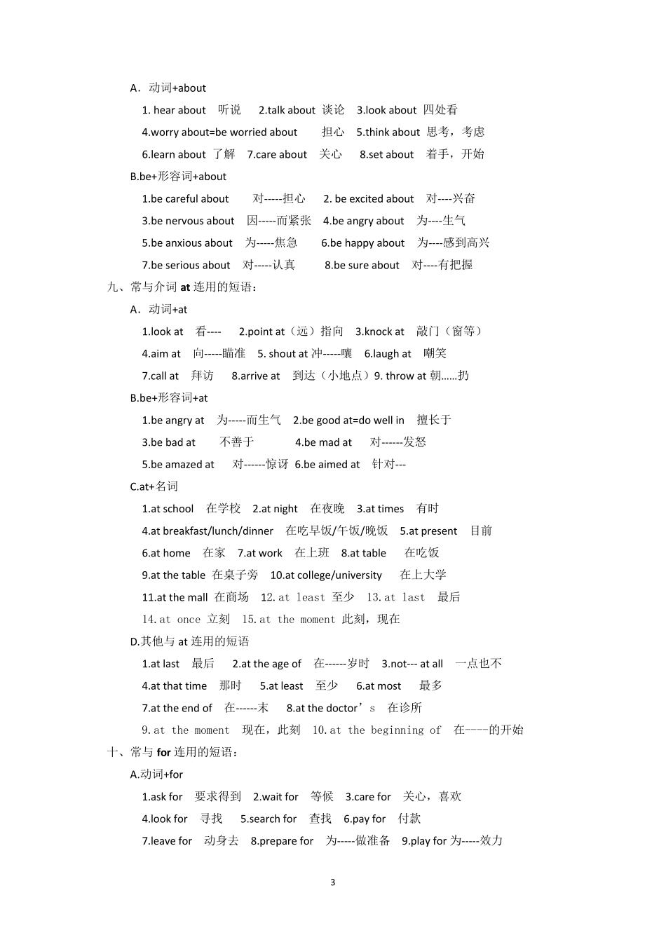 初中常见的含有介词的词组小结)_第3页