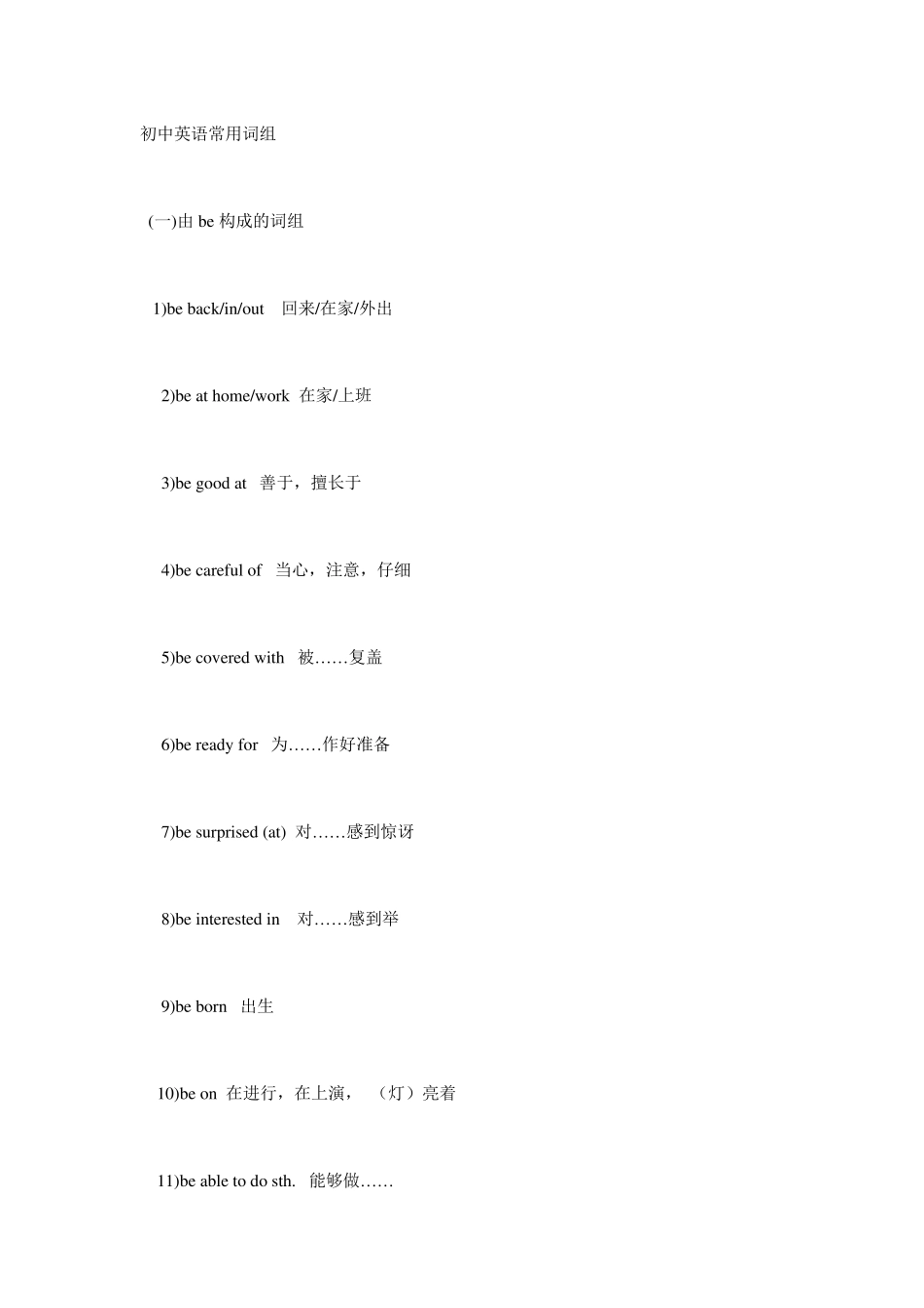 初中常见英语短语与固定搭配_第1页