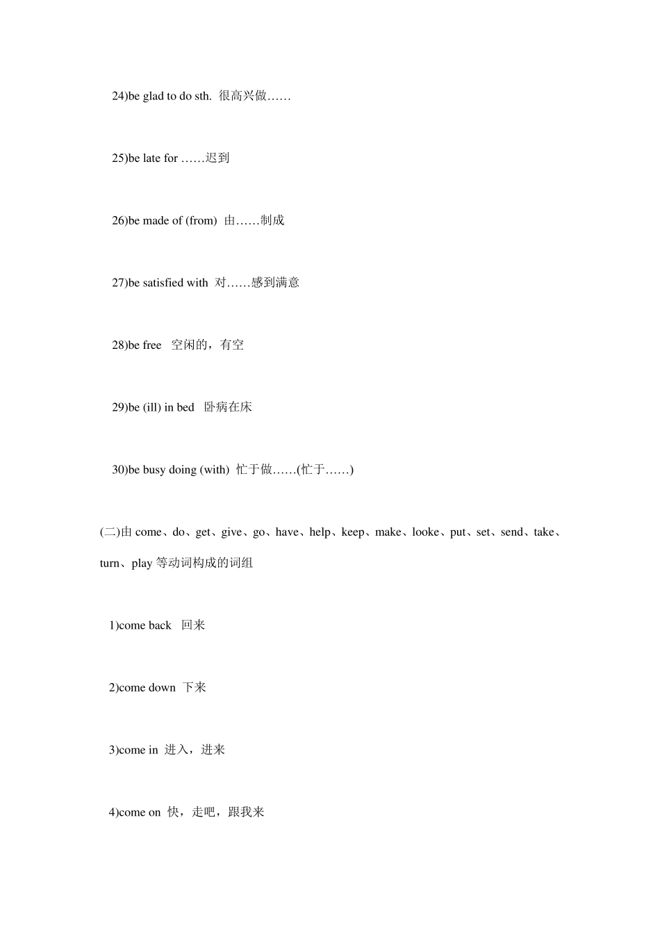 初中常见英语短语与固定搭配_第3页