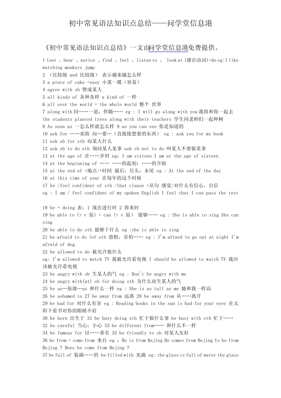 初中常见语法知识点总结_第1页