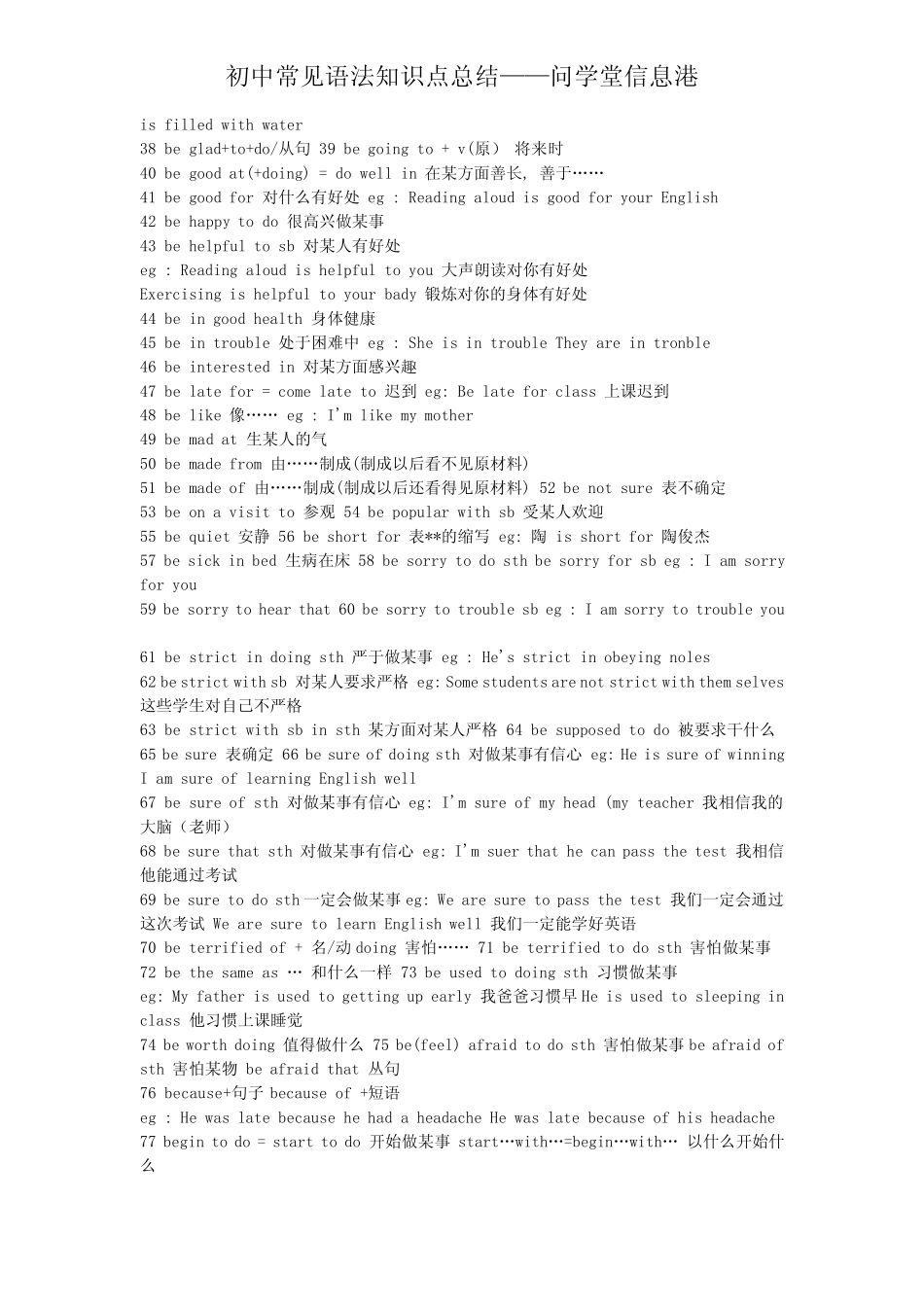 初中常见语法知识点总结_第2页