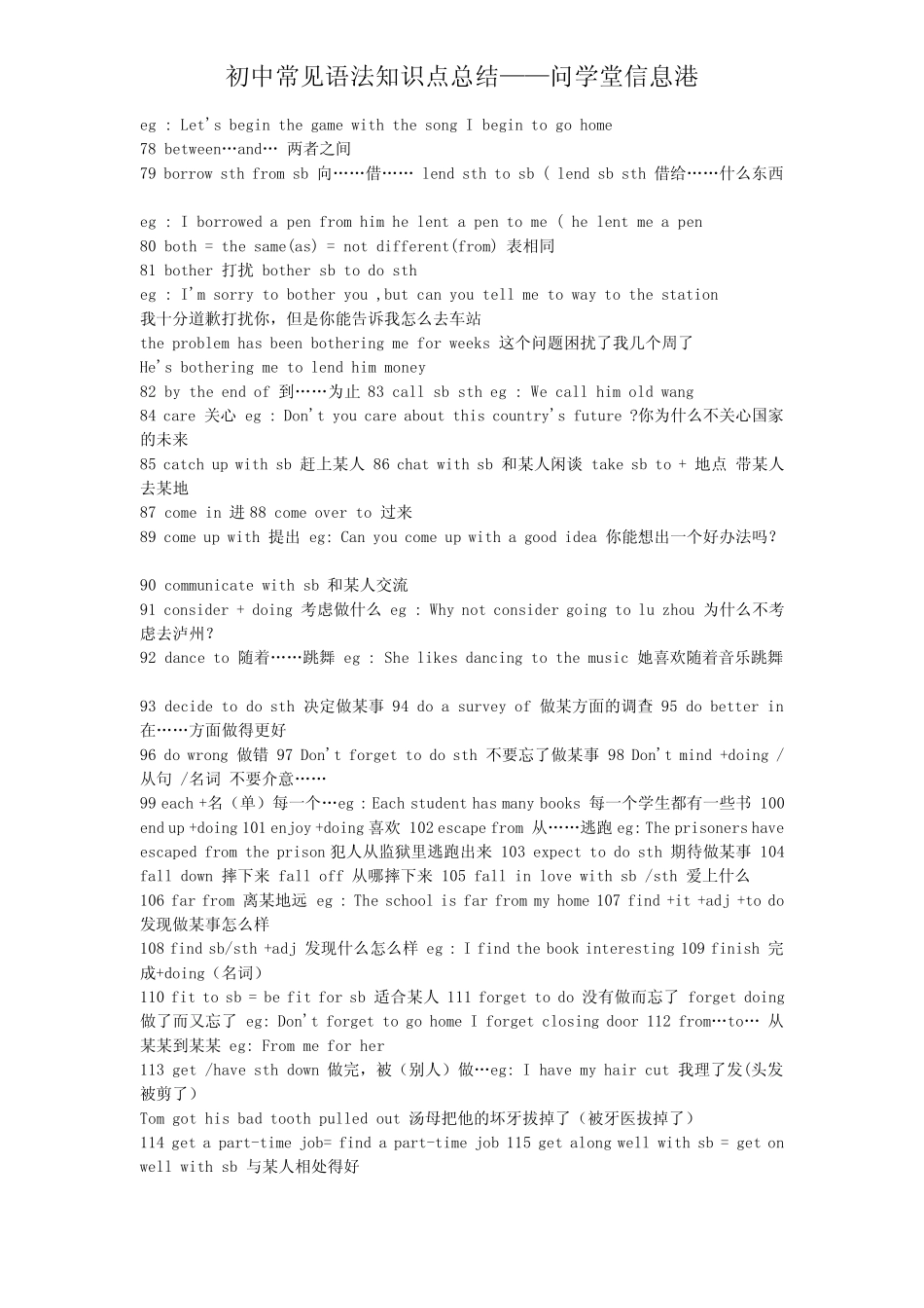 初中常见语法知识点总结_第3页