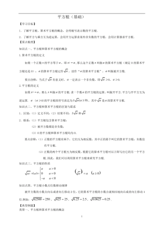 初中平方根知识讲解