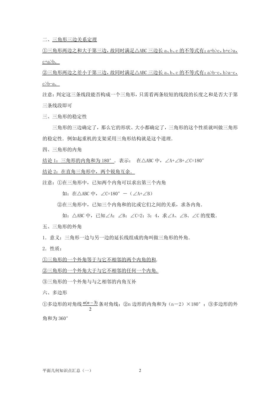 初中平面几何知识点汇总_第2页