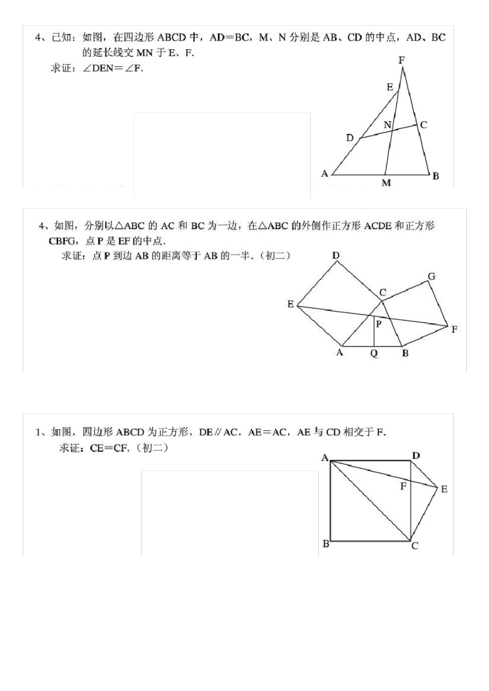 初中平面几何经典训练习题及答案_第1页