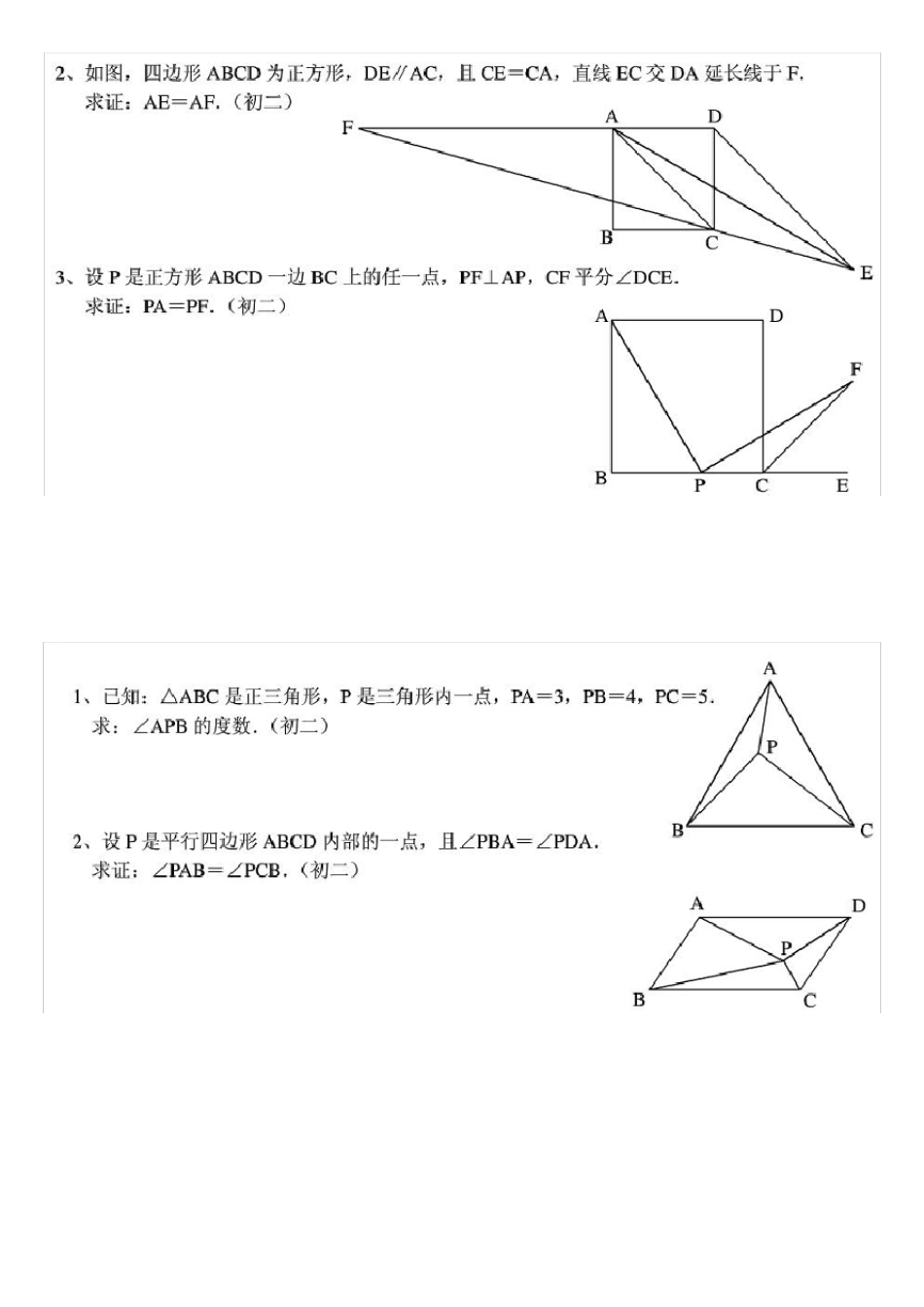 初中平面几何经典训练习题及答案_第2页