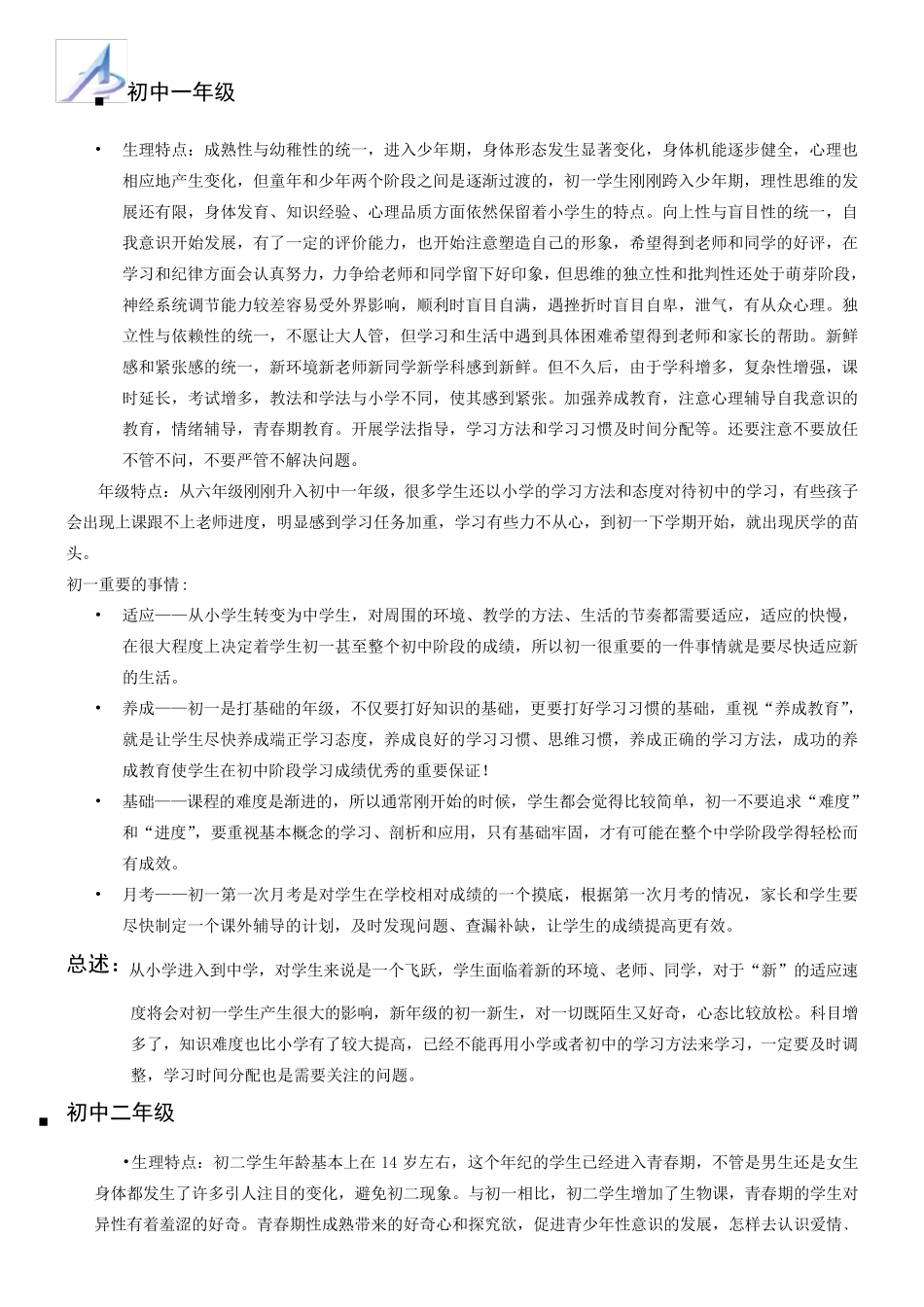 初中年级学科特点及学生分析_第2页