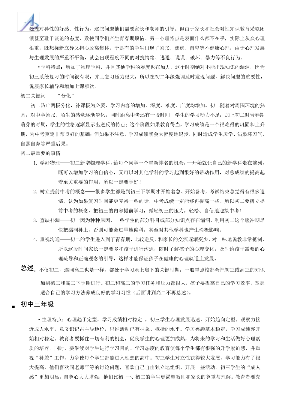 初中年级学科特点及学生分析_第3页