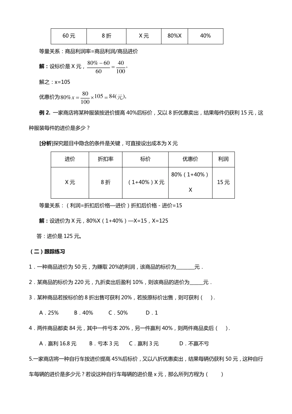 初中应用题分类型解法讲解及专题训练_第2页