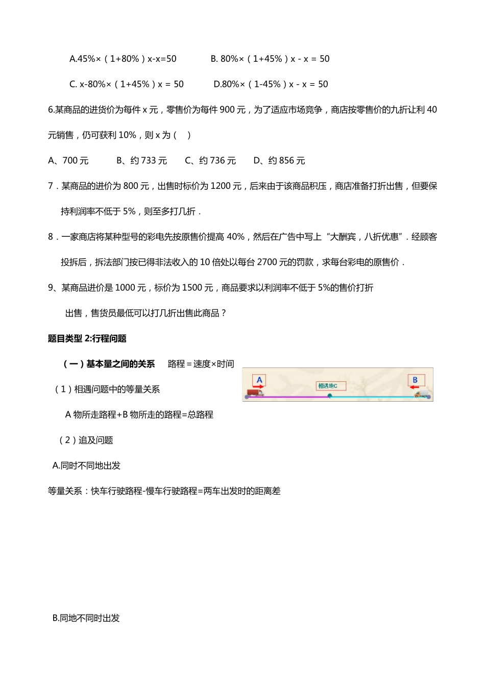 初中应用题分类型解法讲解及专题训练_第3页