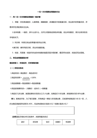 初中应用题分类型解法讲解及专题训练
