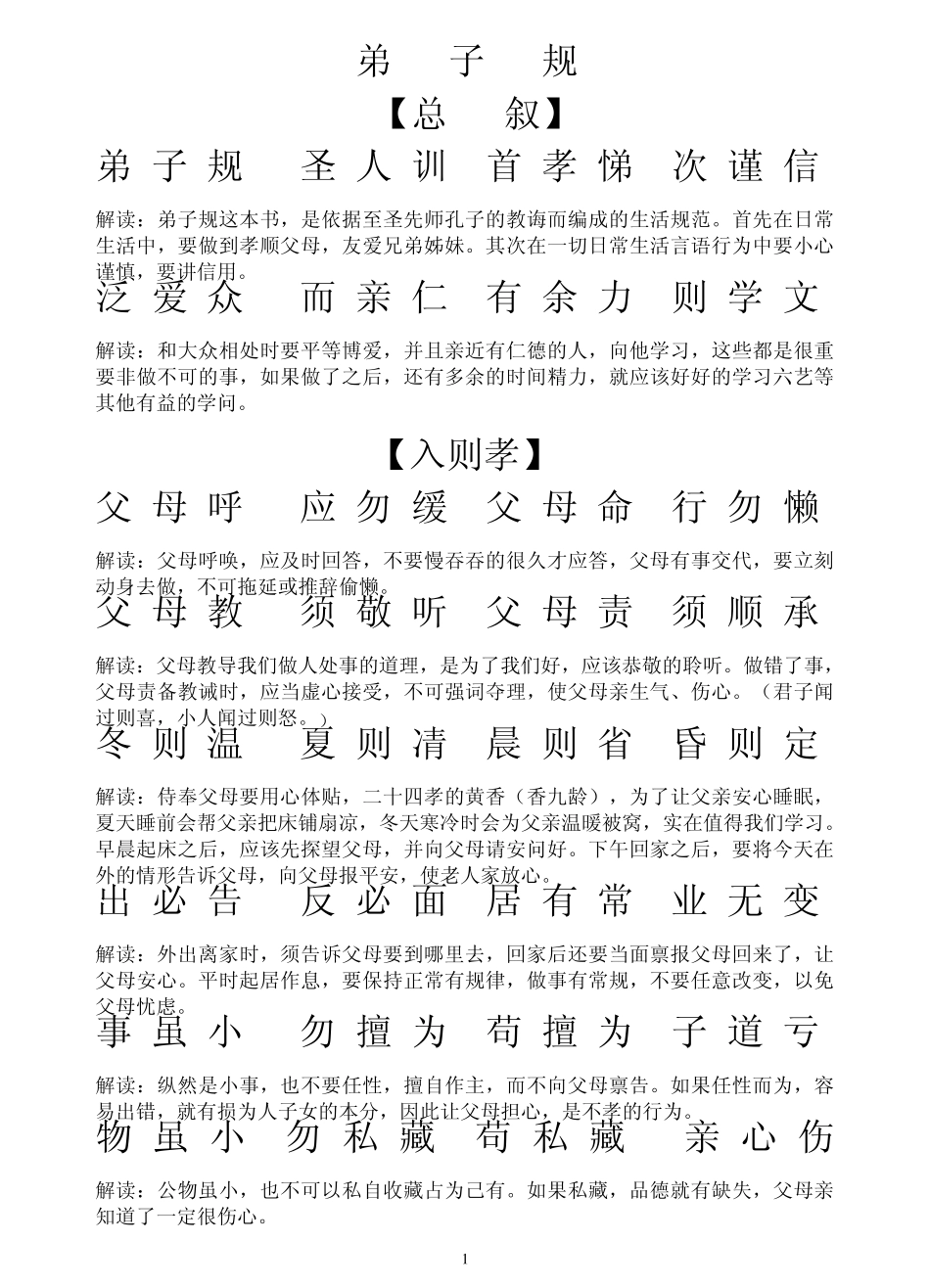 初中弟子规全文拼音解释版_第1页