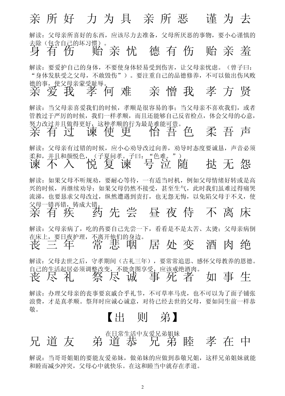 初中弟子规全文拼音解释版_第2页