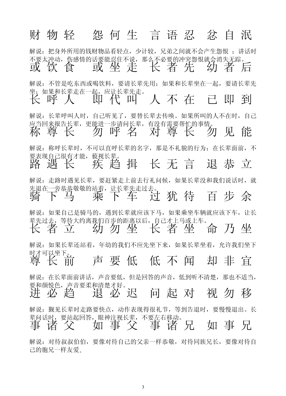 初中弟子规全文拼音解释版_第3页