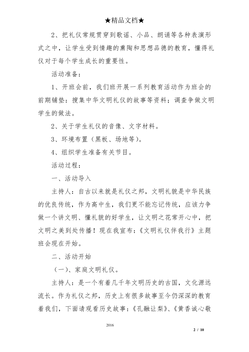 初中德育主题班会教案_第2页