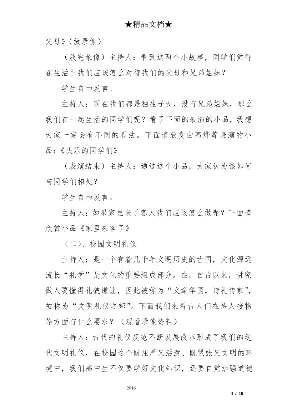 初中德育主题班会教案_第3页