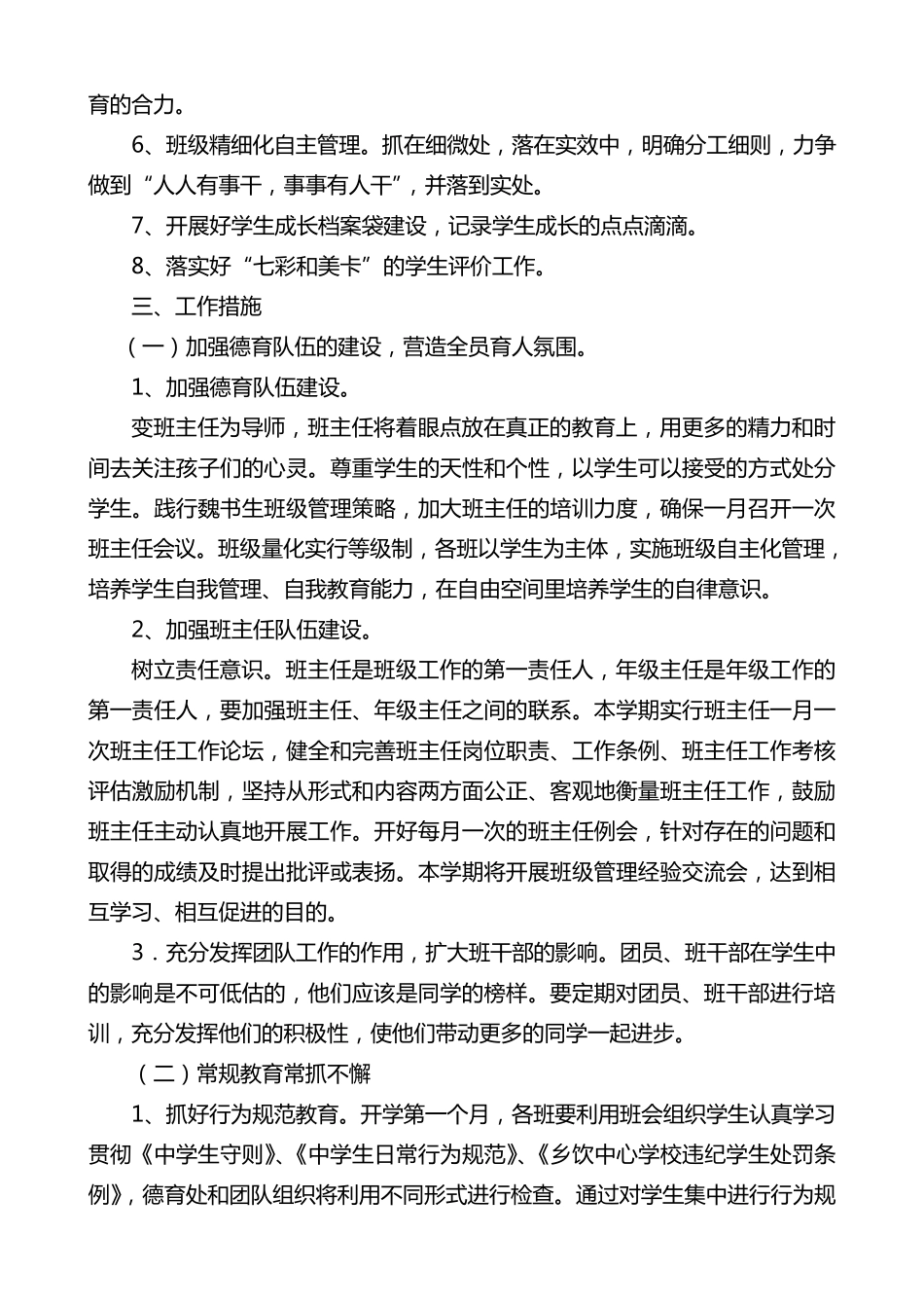 初中德育工作计划_第2页