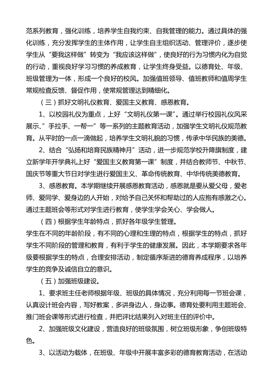 初中德育工作计划_第3页