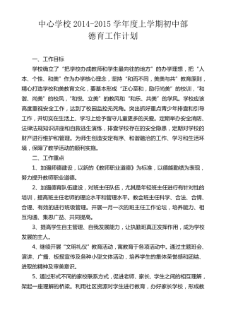 初中德育工作计划