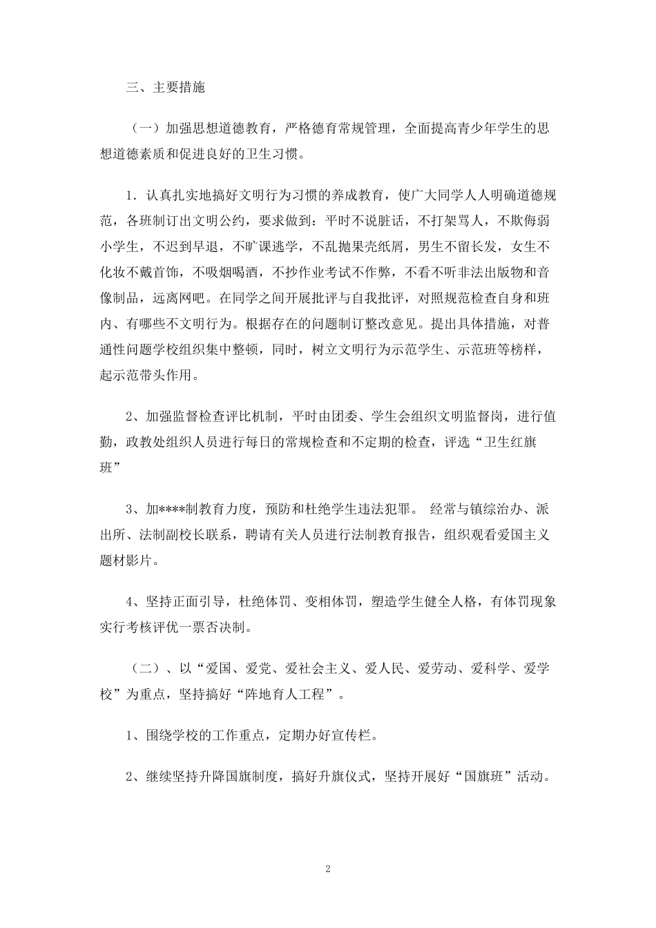 初中德育工作计划4篇_第2页