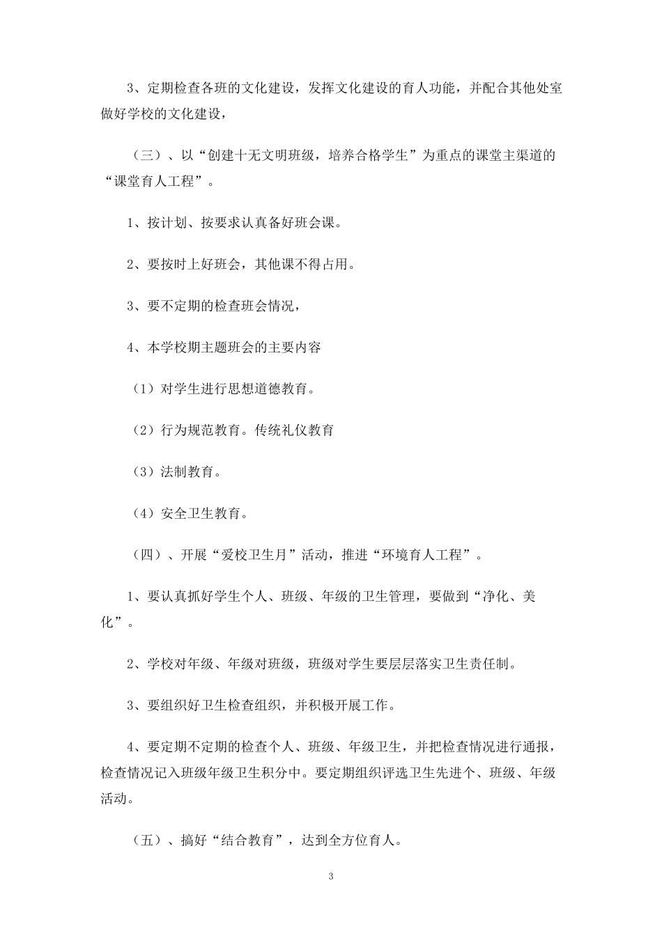 初中德育工作计划4篇_第3页