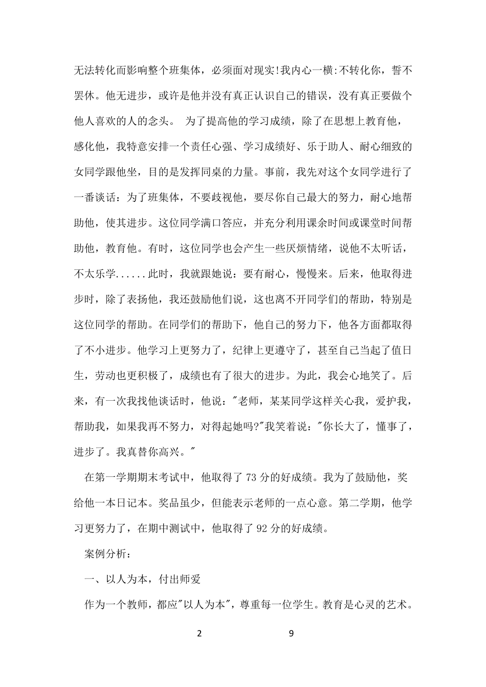 初中德育教育案例分析_第2页