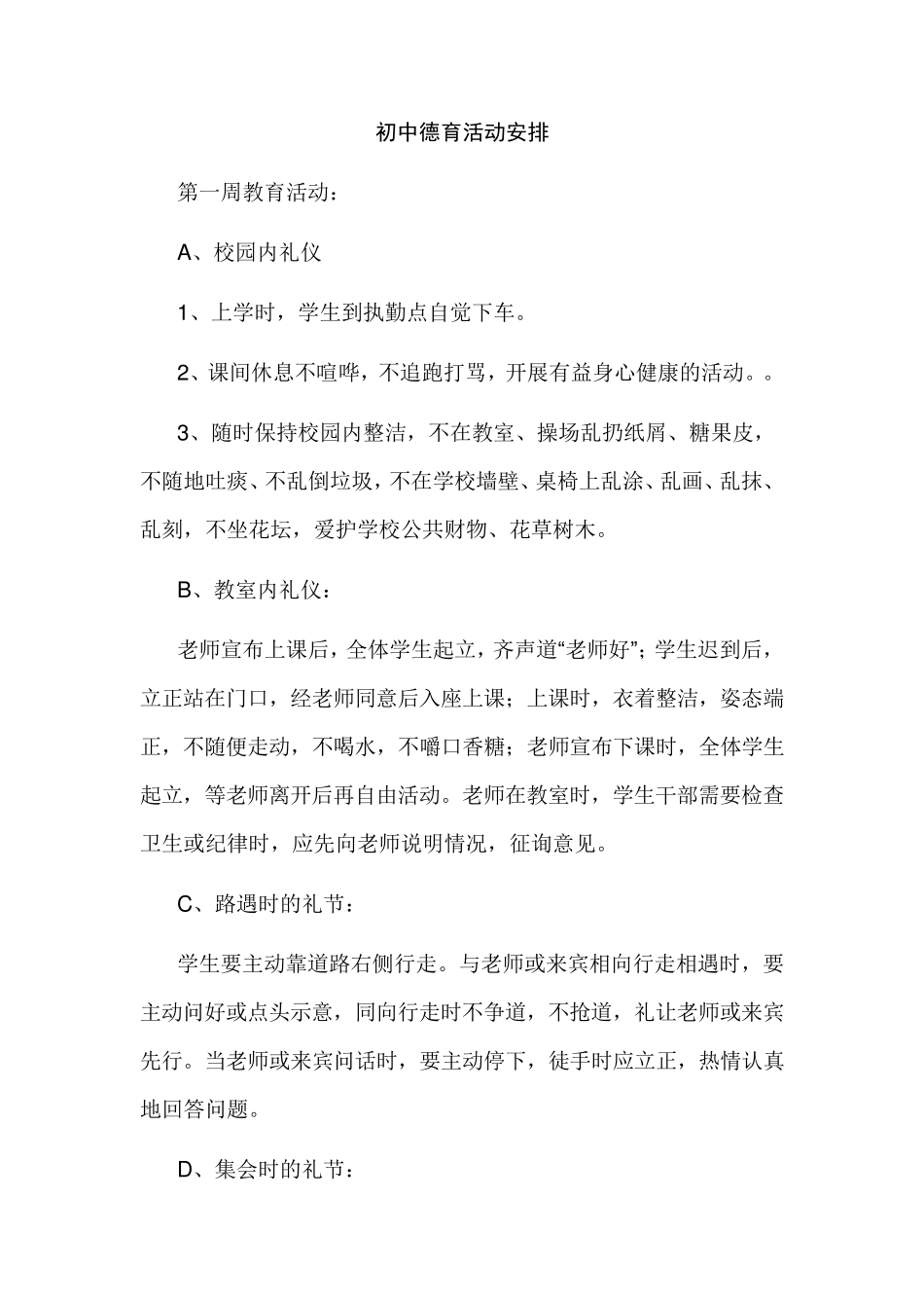 初中德育教育活动安排_第1页