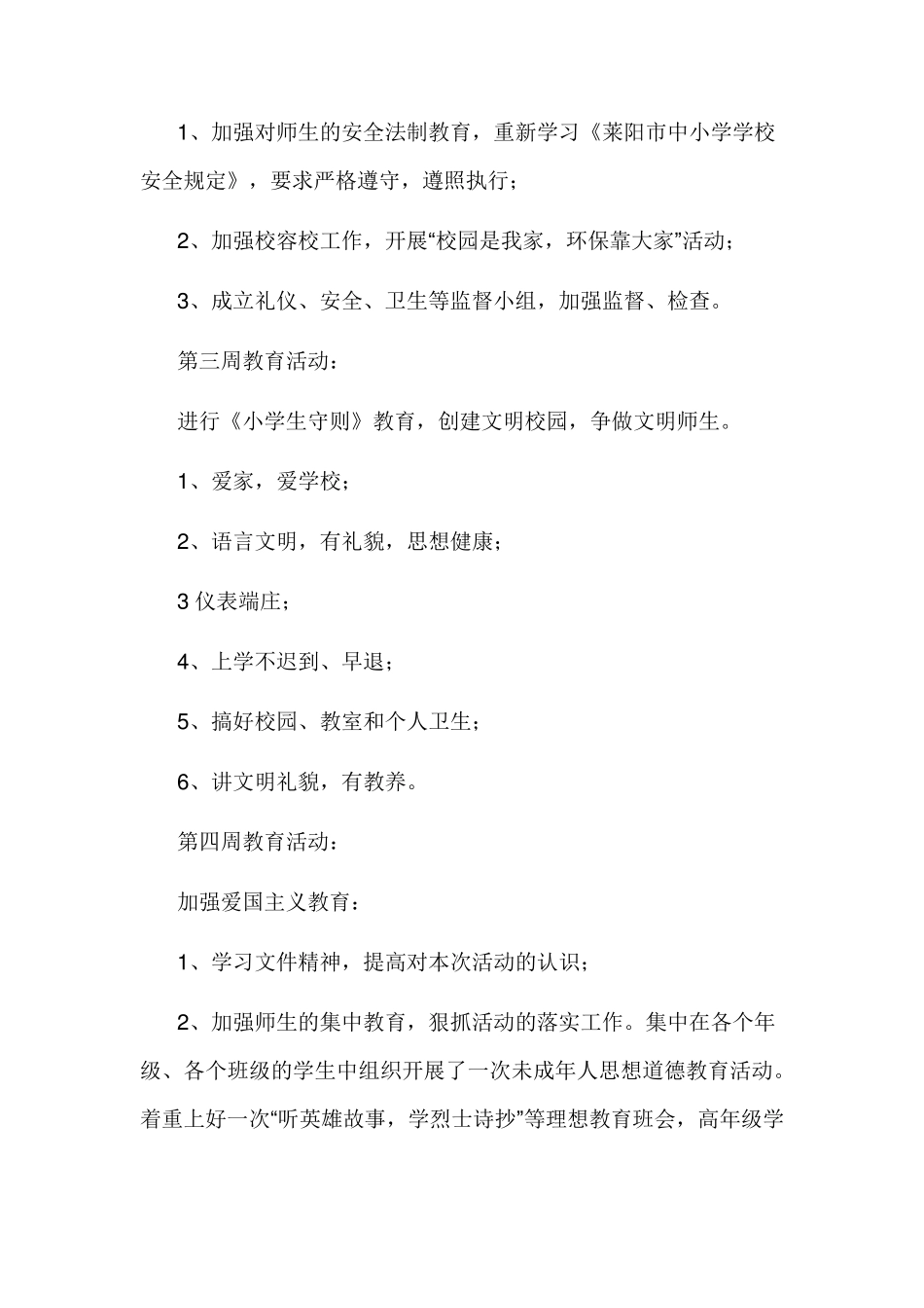 初中德育教育活动安排_第3页