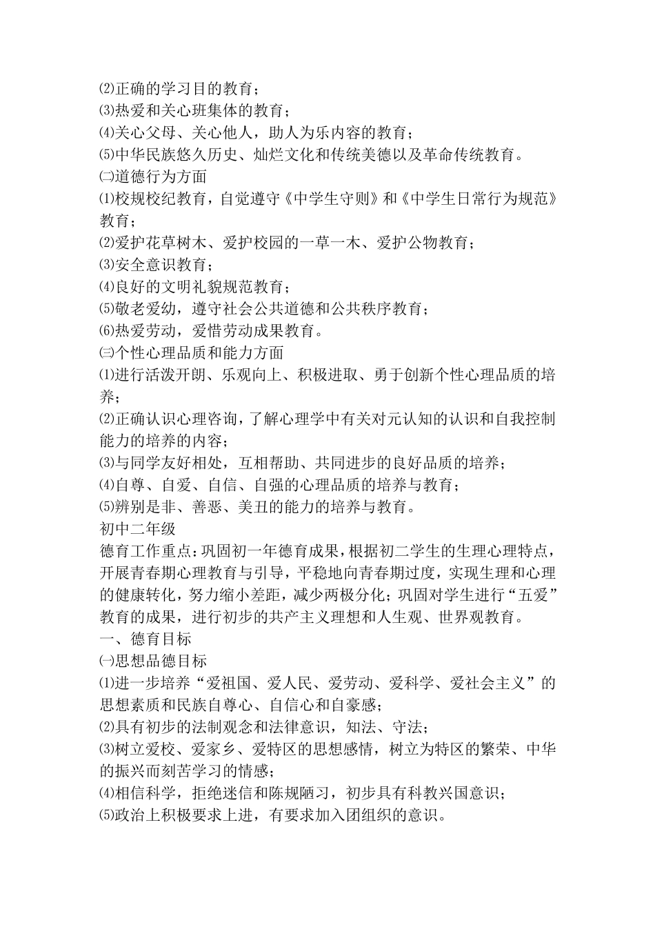 初中德育目标及德育内容_第2页