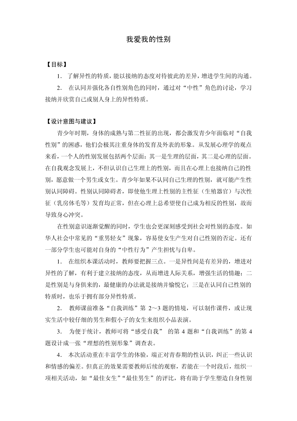 初中心理健康教案我爱我的性别_第1页