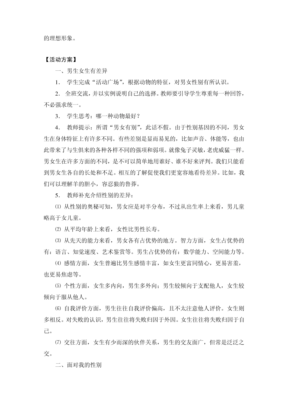 初中心理健康教案我爱我的性别_第2页