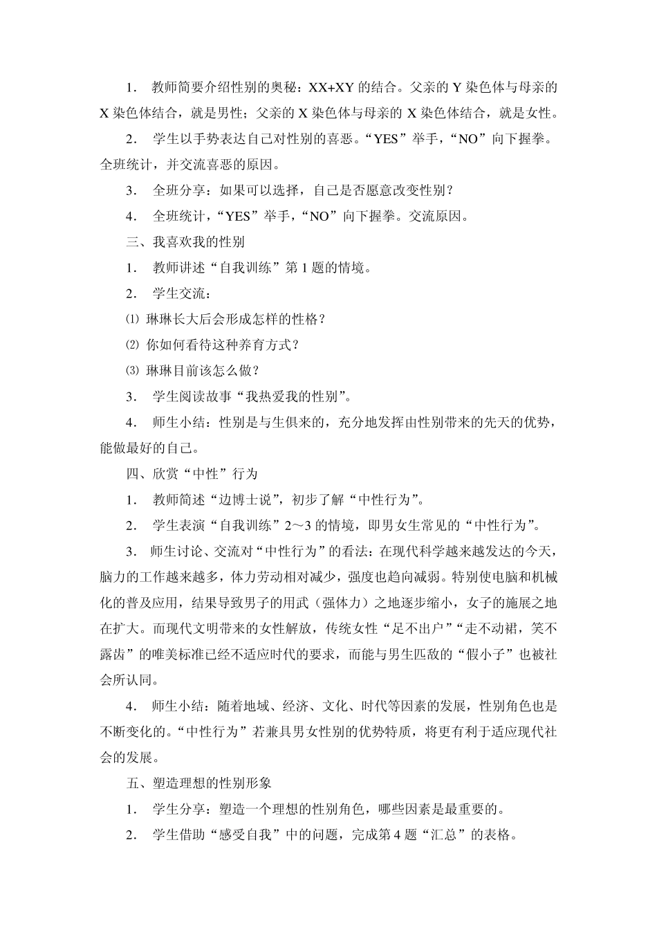 初中心理健康教案我爱我的性别_第3页