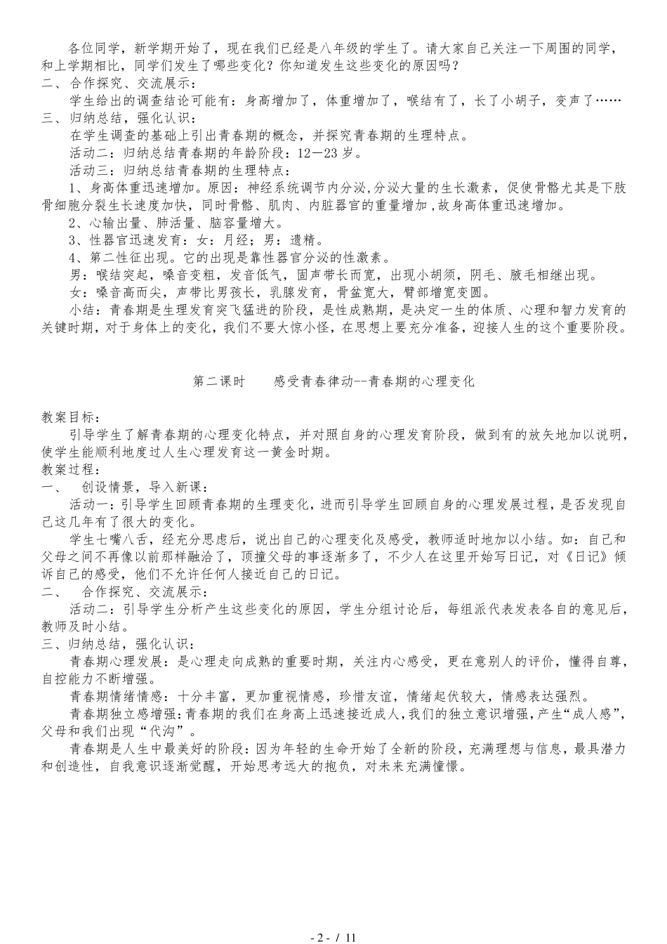 初中心理健康教育优秀教案_第2页